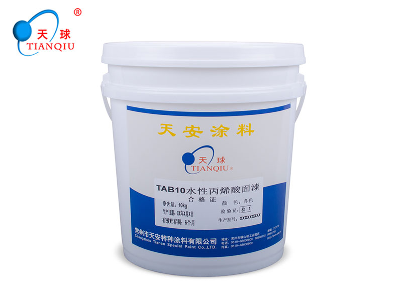 TAB10水性丙烯酸漆