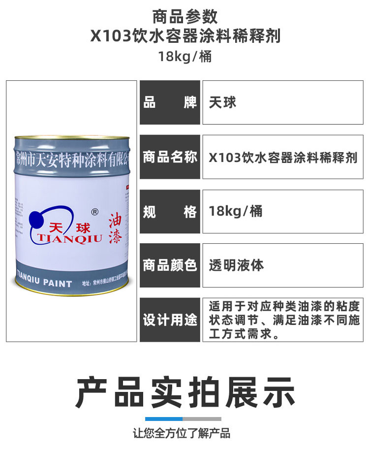 X103饮水容器涂料稀释剂_03.jpg